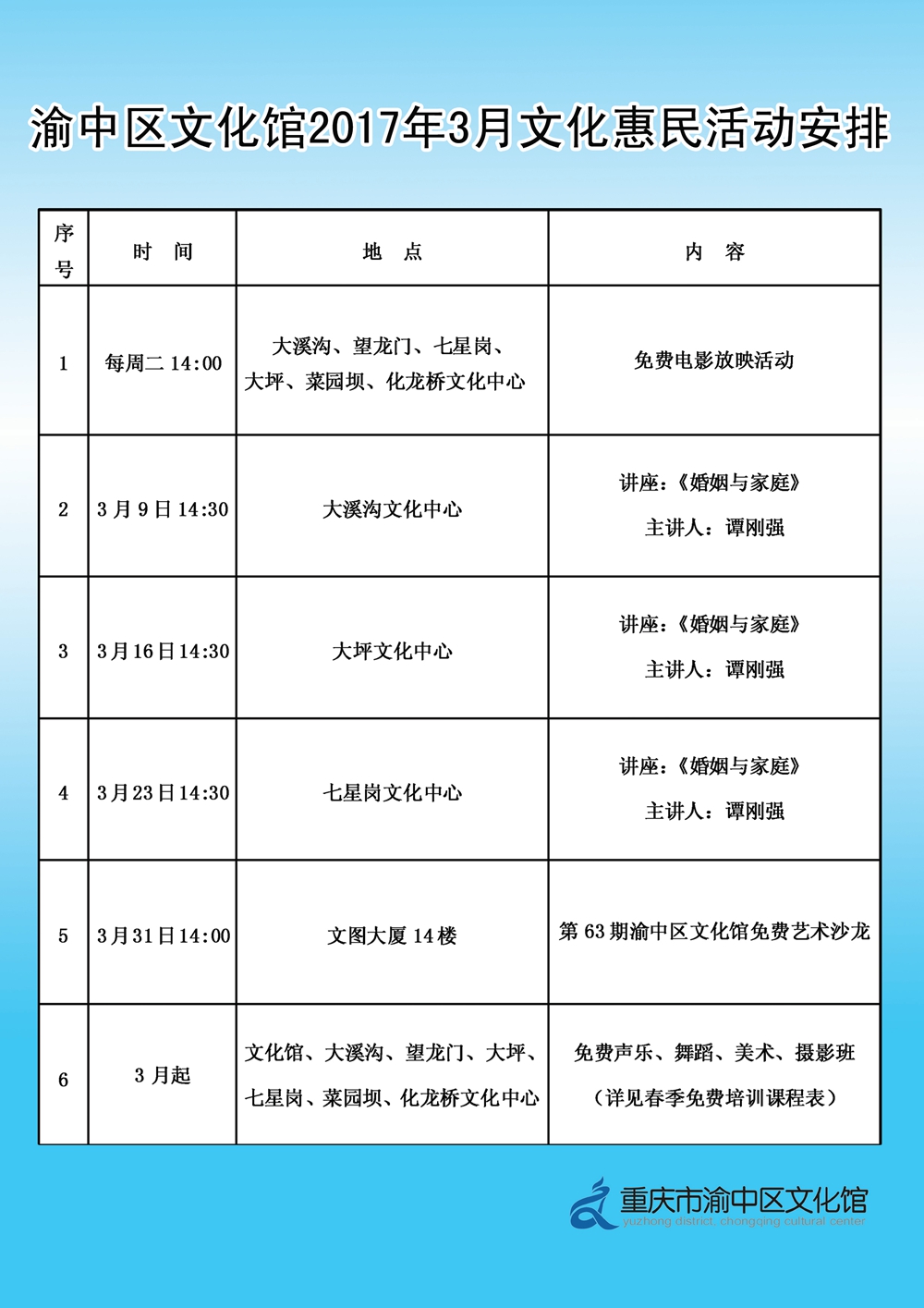 2017年3月文化惠民活动安排_副本.jpg