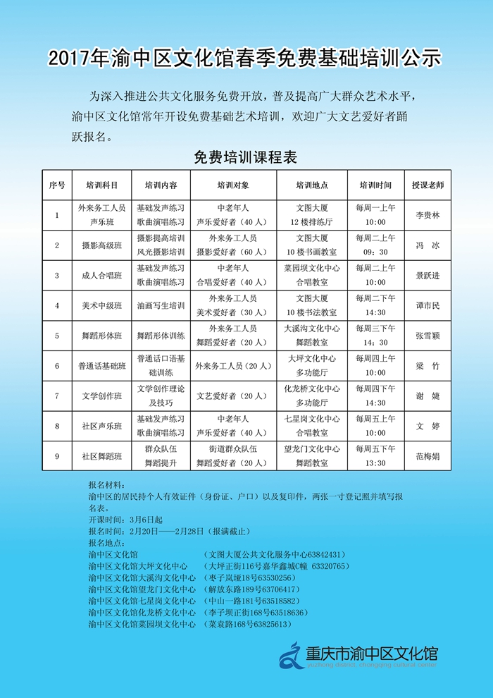 2017春季免费班公示 （20170207左屏图片）_副本.jpg