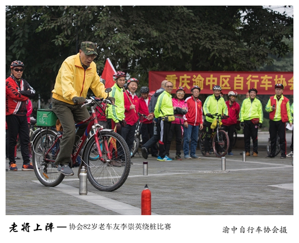 渝中自行车协会.jpg
