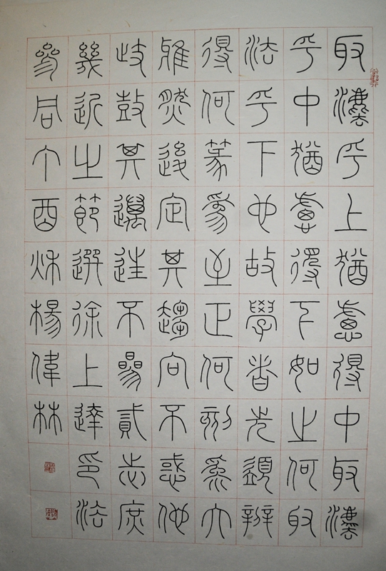 （1）篆书中堂，作者：杨伟林.jpg