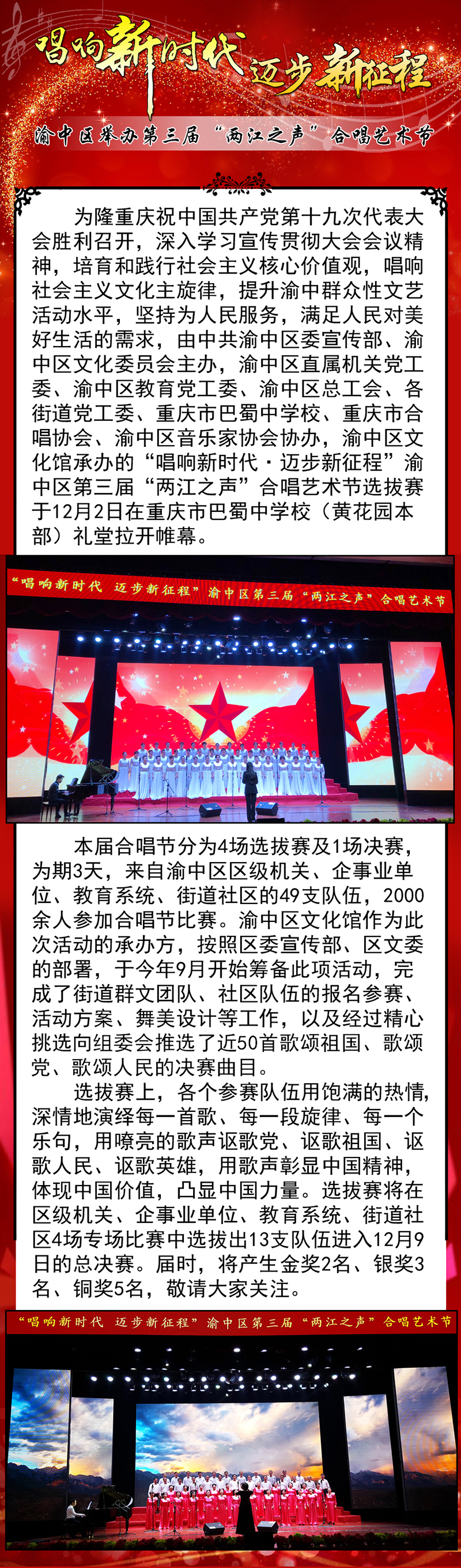 11.2合唱内容.jpg